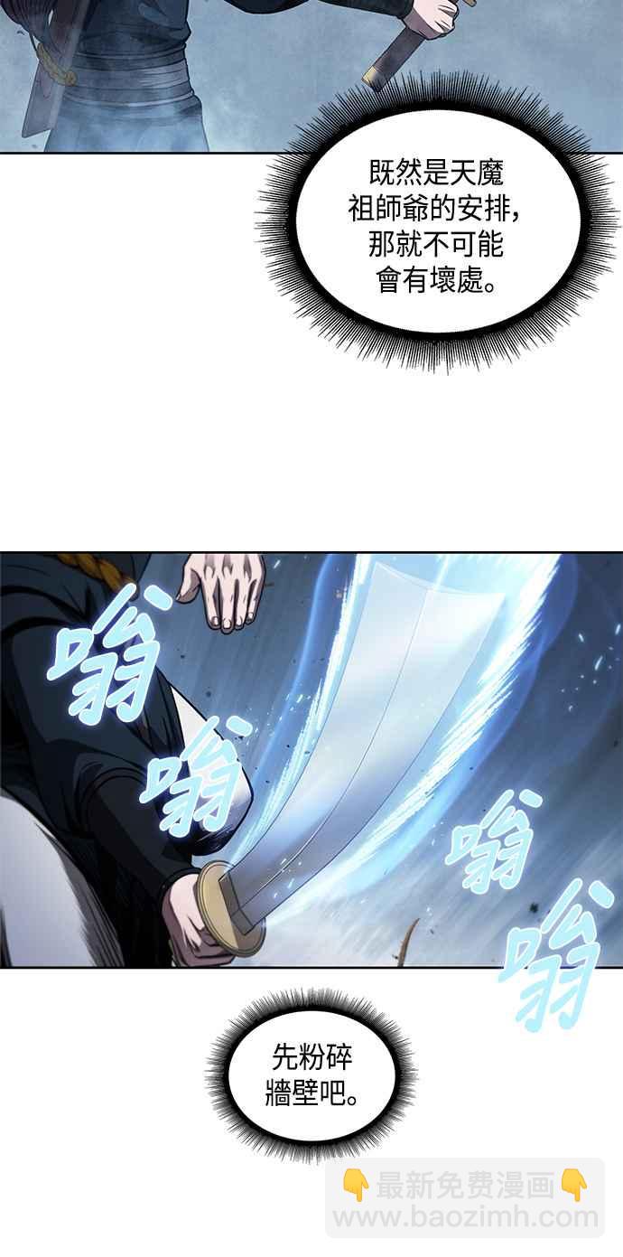 《奈米魔神》0074. 第30章 封魔洞的秘密(1) 第48页