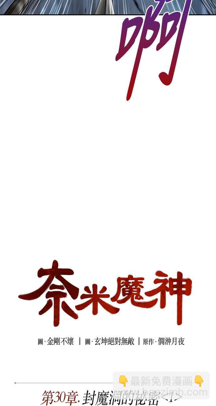 《奈米魔神》0074. 第30章 封魔洞的秘密(1) 第8页