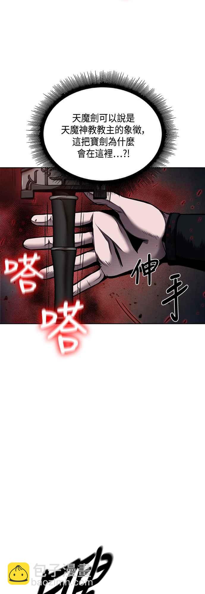 《奈米魔神》0076. 第30章 封魔洞的秘密(3) 第15页