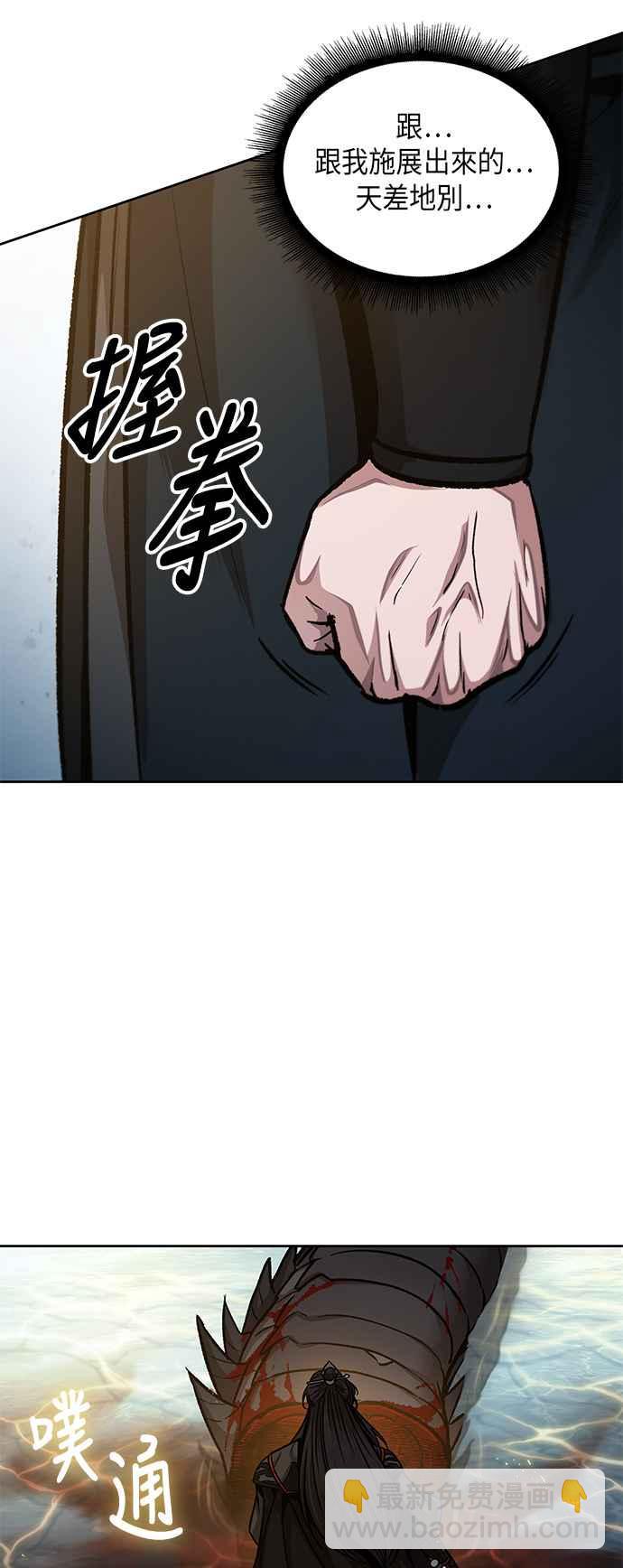 《奈米魔神》0076. 第30章 封魔洞的秘密(3) 第45页