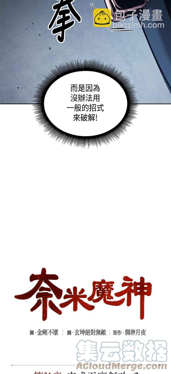《奈米魔神》0078. 第31章 完成天魔剑功(2) 第10页