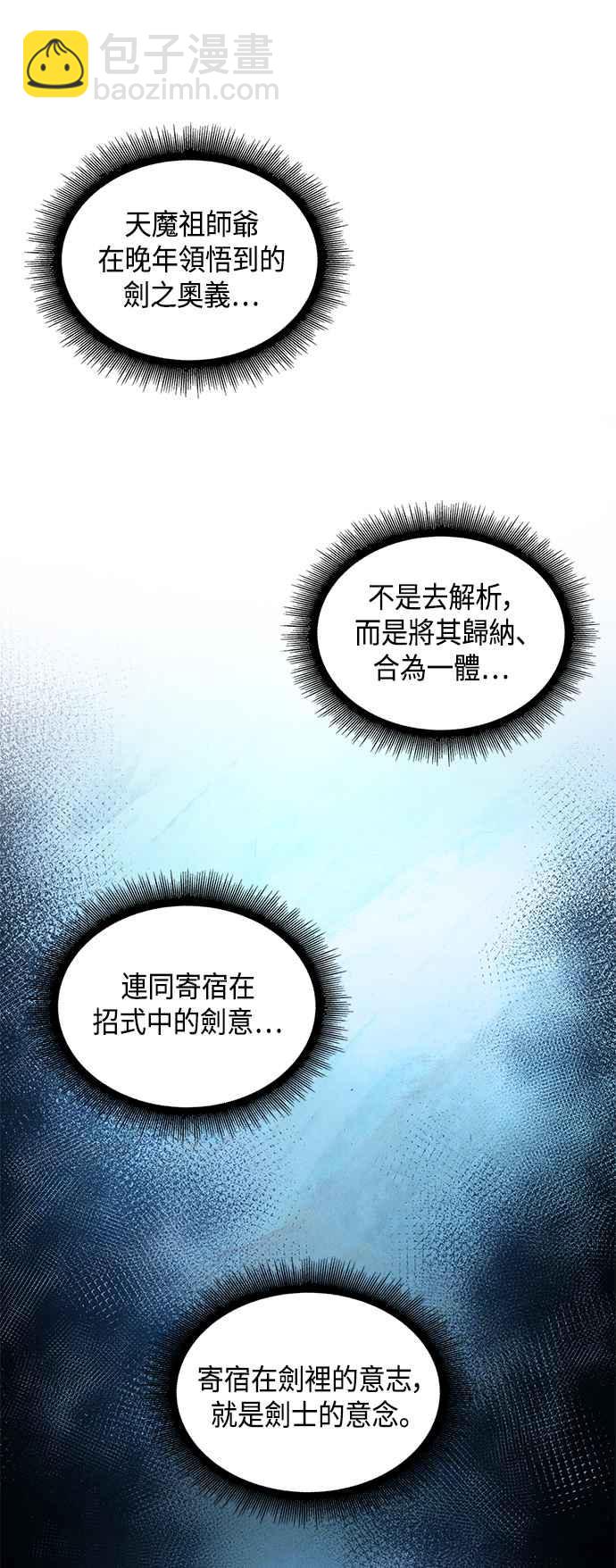 《奈米魔神》0078. 第31章 完成天魔剑功(2) 第12页