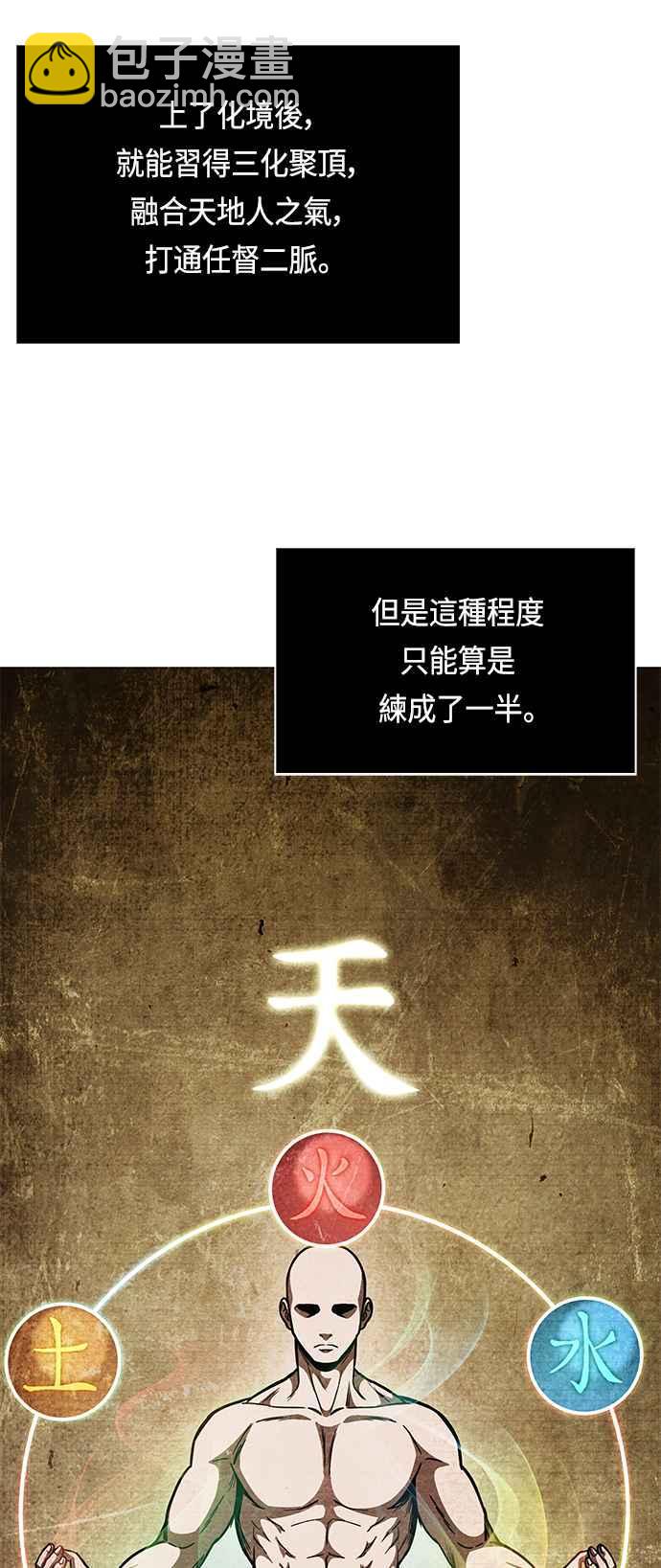 《奈米魔神》0078. 第31章 完成天魔剑功(2) 第23页
