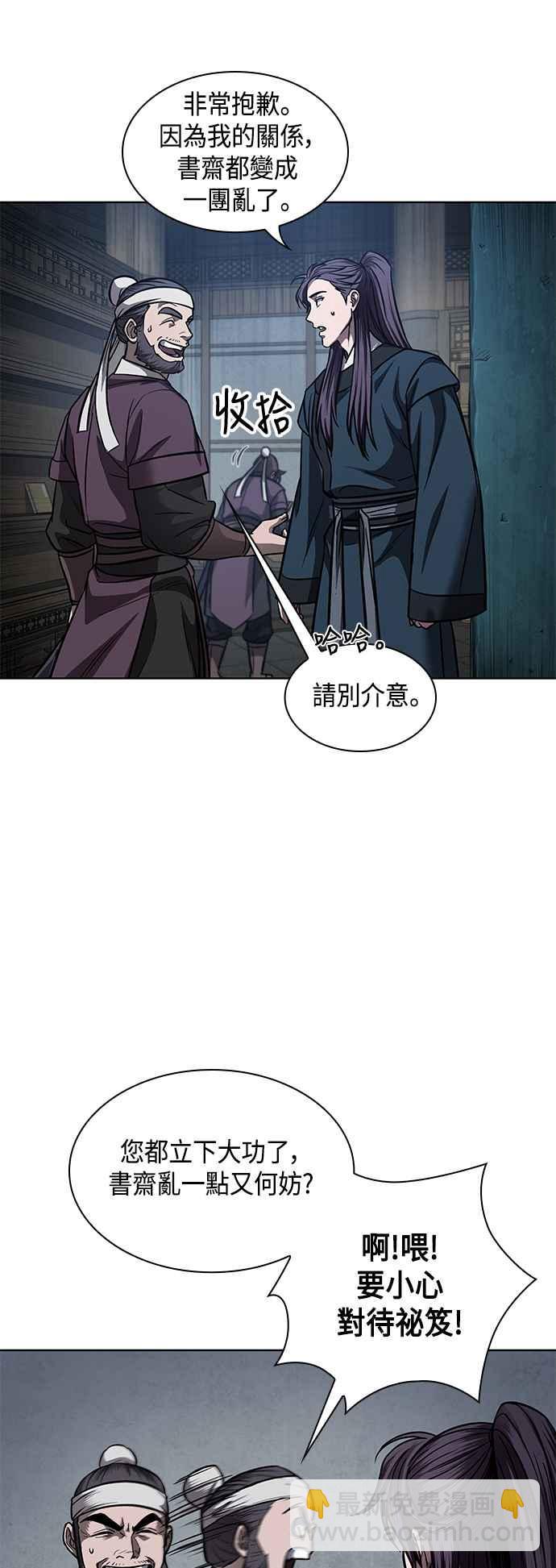 《奈米魔神》0078. 第31章 完成天魔剑功(2) 第41页