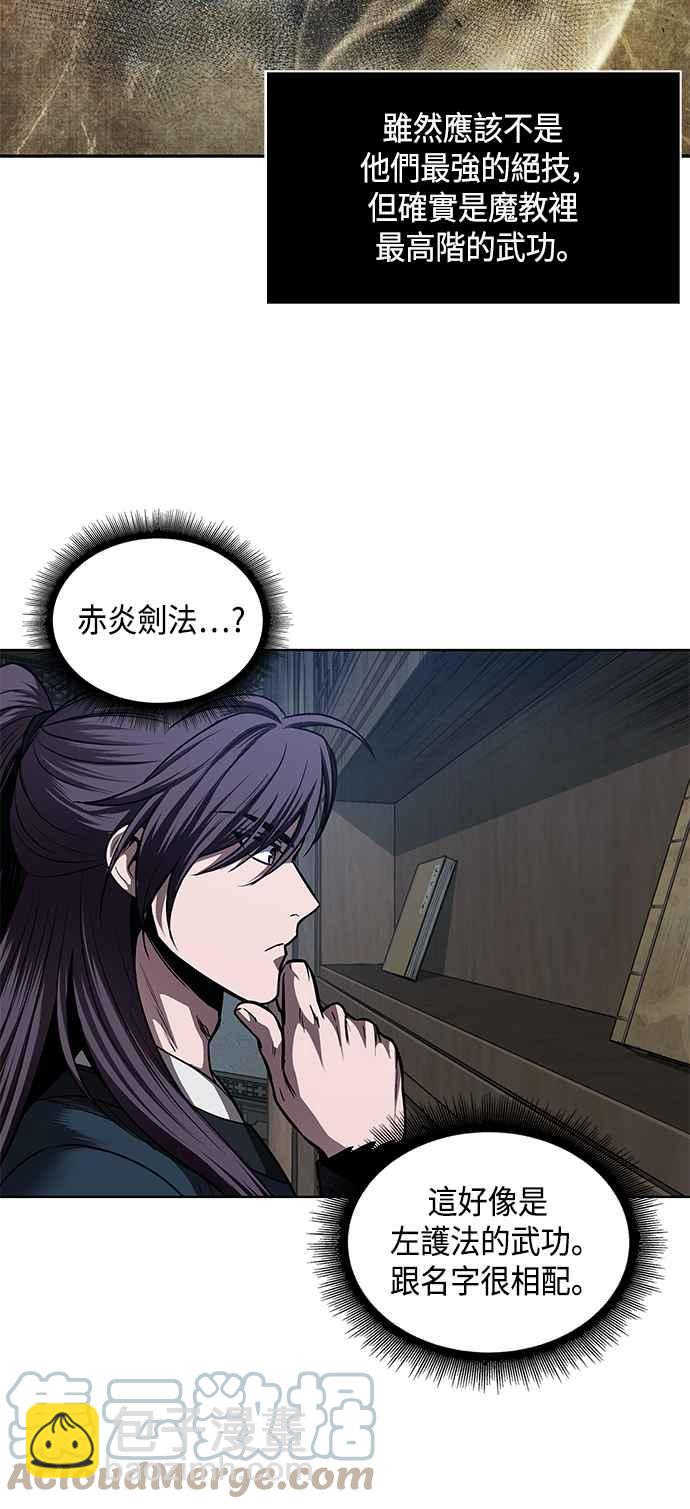 《奈米魔神》0078. 第31章 完成天魔剑功(2) 第46页