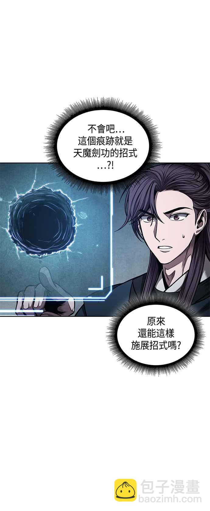 《奈米魔神》0078. 第31章 完成天魔剑功(2) 第5页