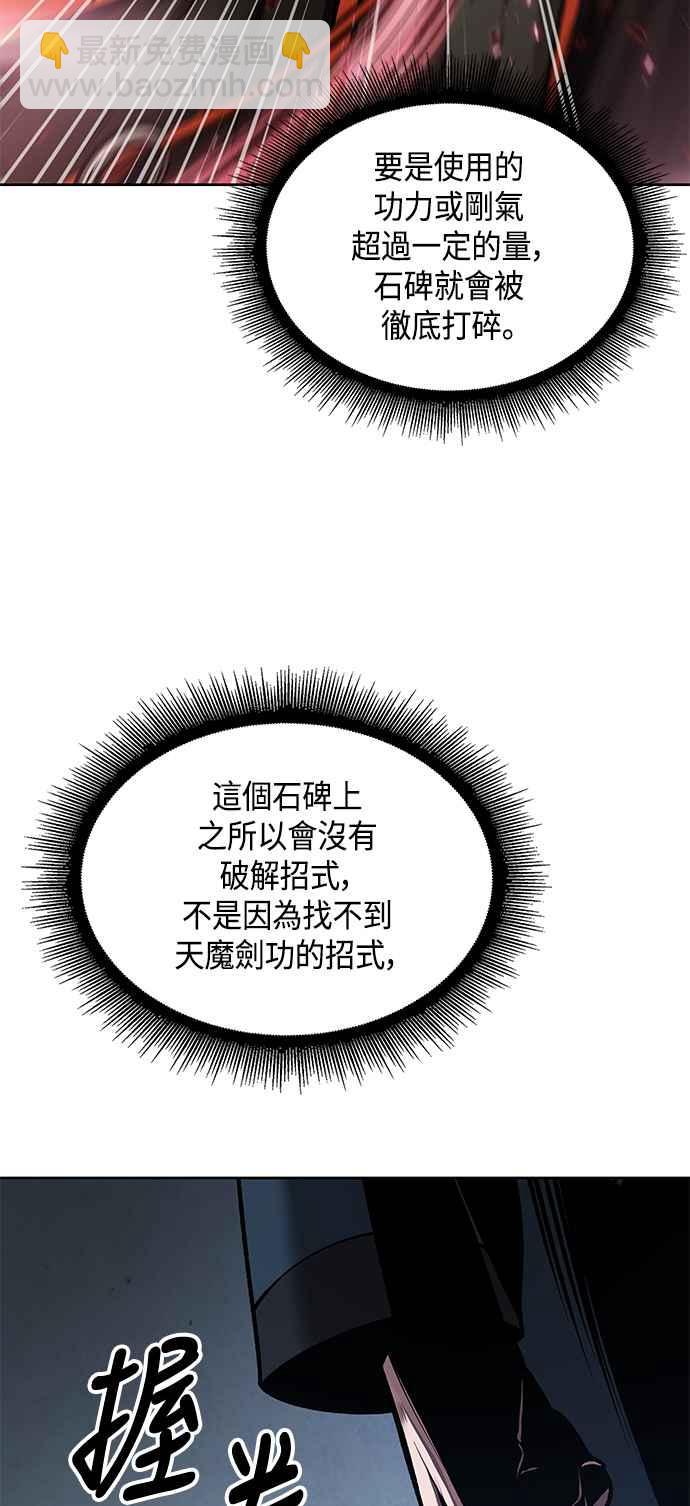 《奈米魔神》0078. 第31章 完成天魔剑功(2) 第9页