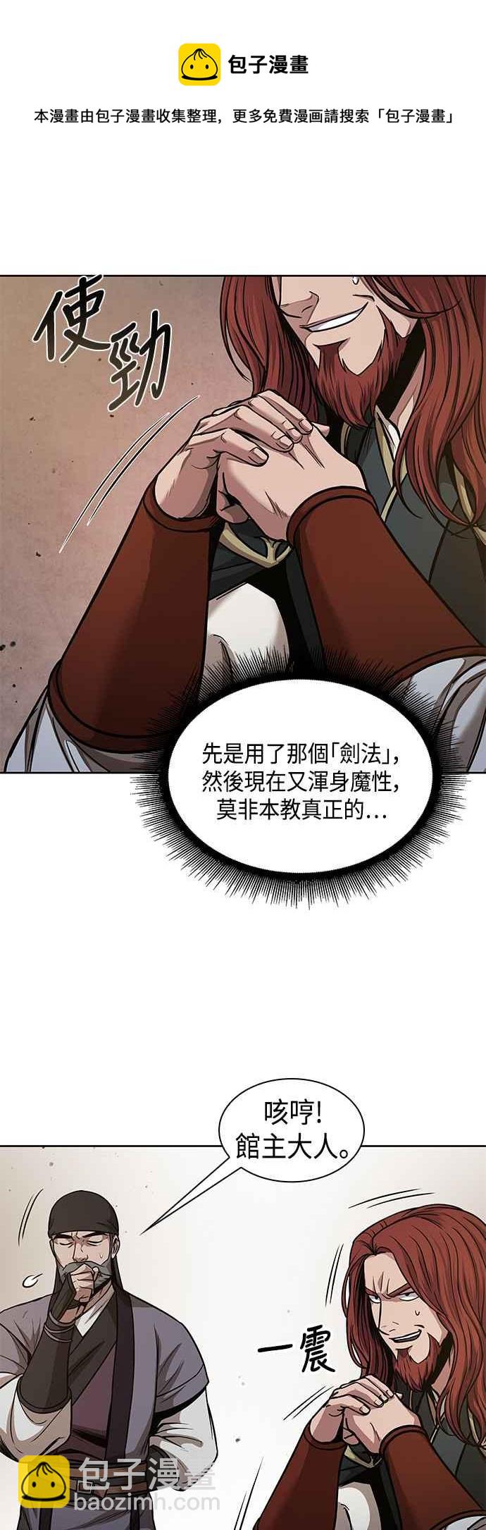 《奈米魔神》0077. 第31章 完成天魔剑功(1) 第45页