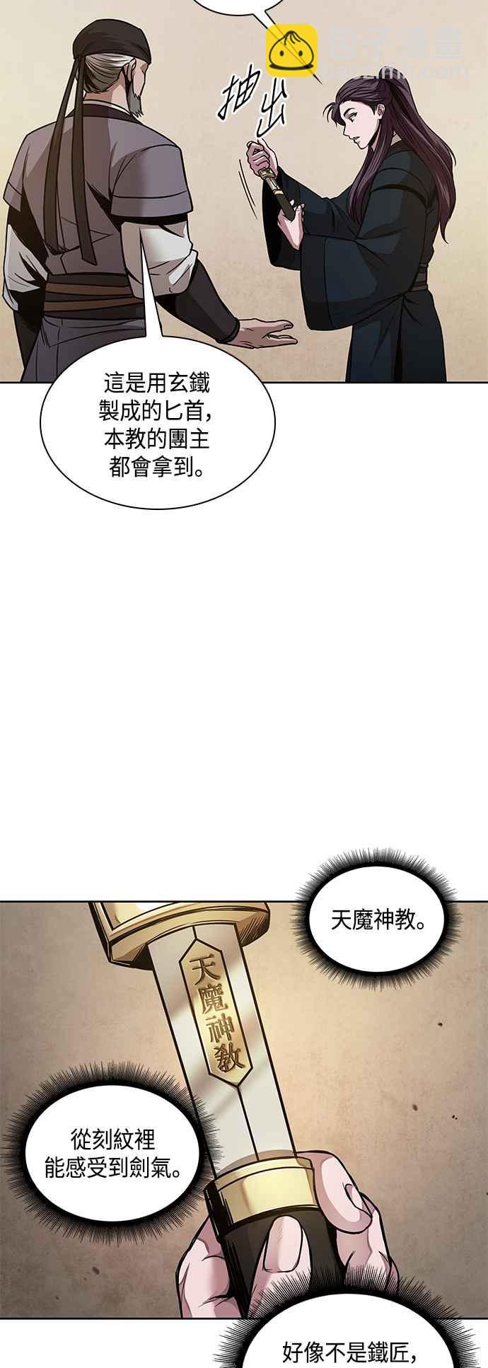 《奈米魔神》0077. 第31章 完成天魔剑功(1) 第48页