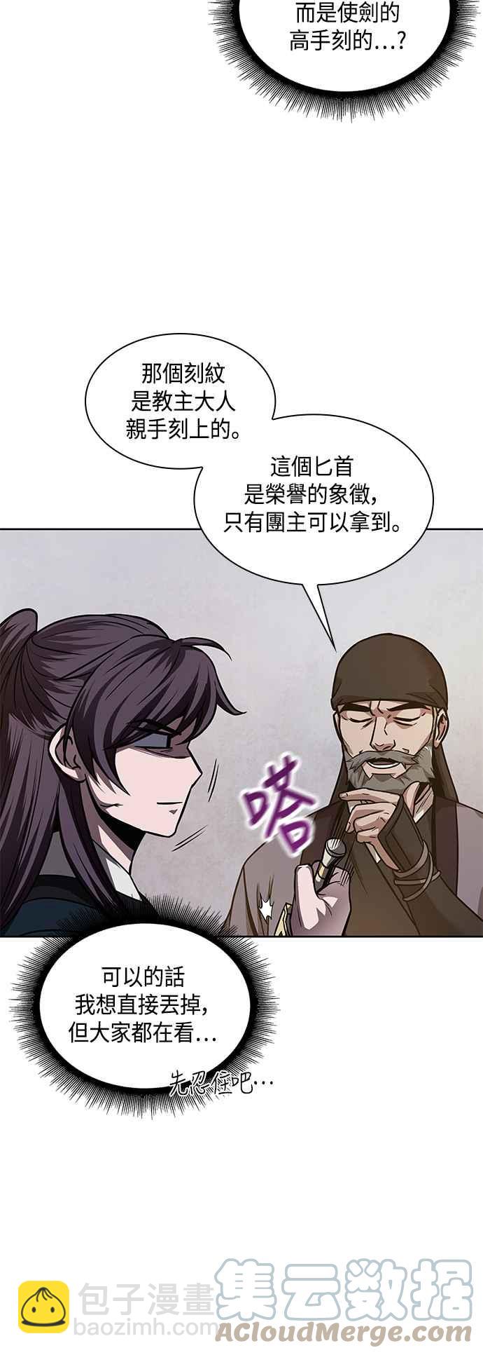 《奈米魔神》0077. 第31章 完成天魔剑功(1) 第49页