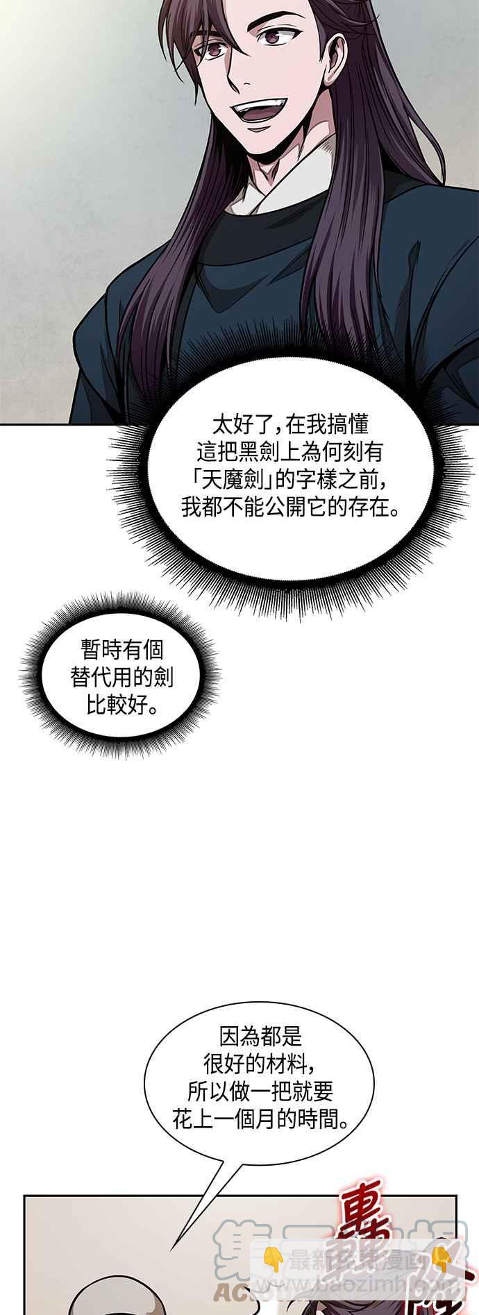 《奈米魔神》0079. 第32章 充满变数的第6阶段考试(1) 第10页