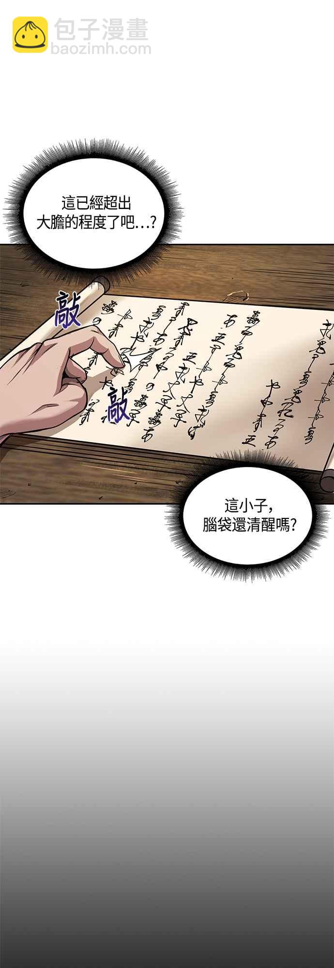 《奈米魔神》0079. 第32章 充满变数的第6阶段考试(1) 第17页