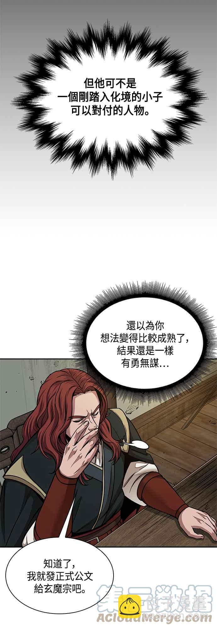 《奈米魔神》0079. 第32章 充满变数的第6阶段考试(1) 第19页