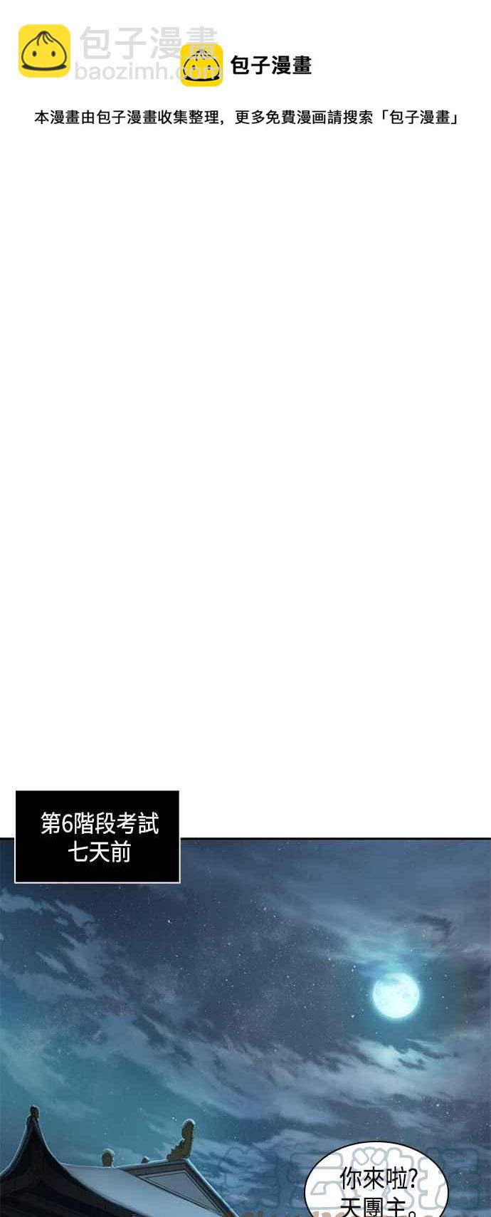 《奈米魔神》0079. 第32章 充满变数的第6阶段考试(1) 第22页