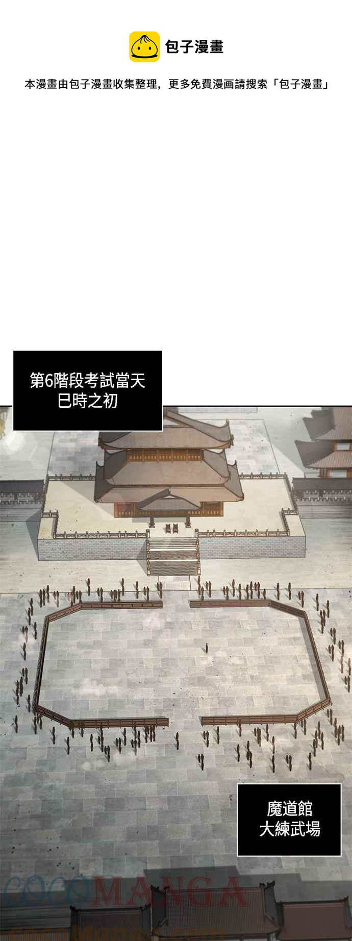 《奈米魔神》0080. 第32章 充满变数的第6阶段考试(2) 第1页