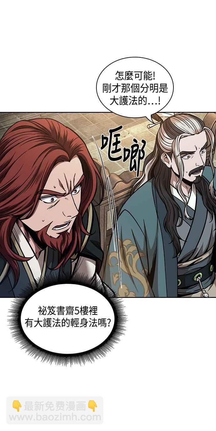 《奈米魔神》0080. 第32章 充满变数的第6阶段考试(2) 第27页