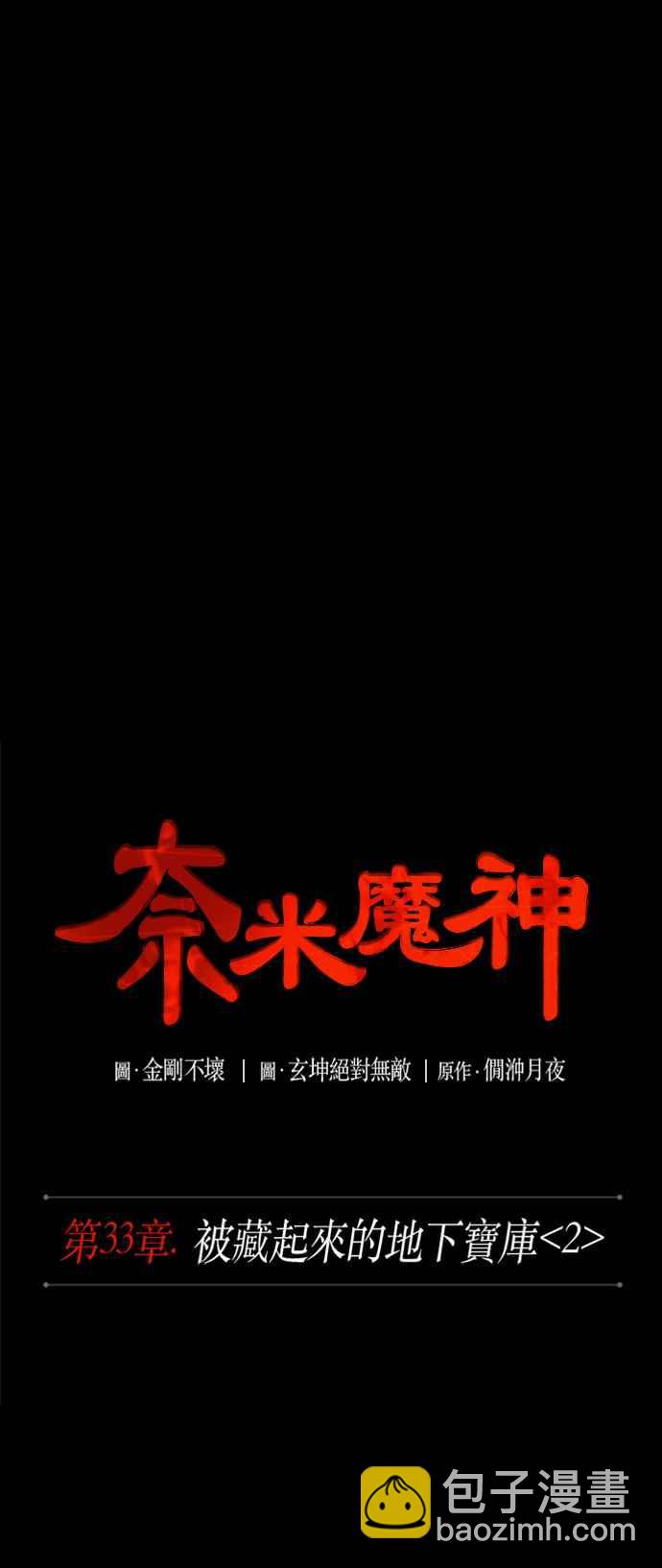 《奈米魔神》0083. 第33章 被藏起来的地下宝库(2) 第14页