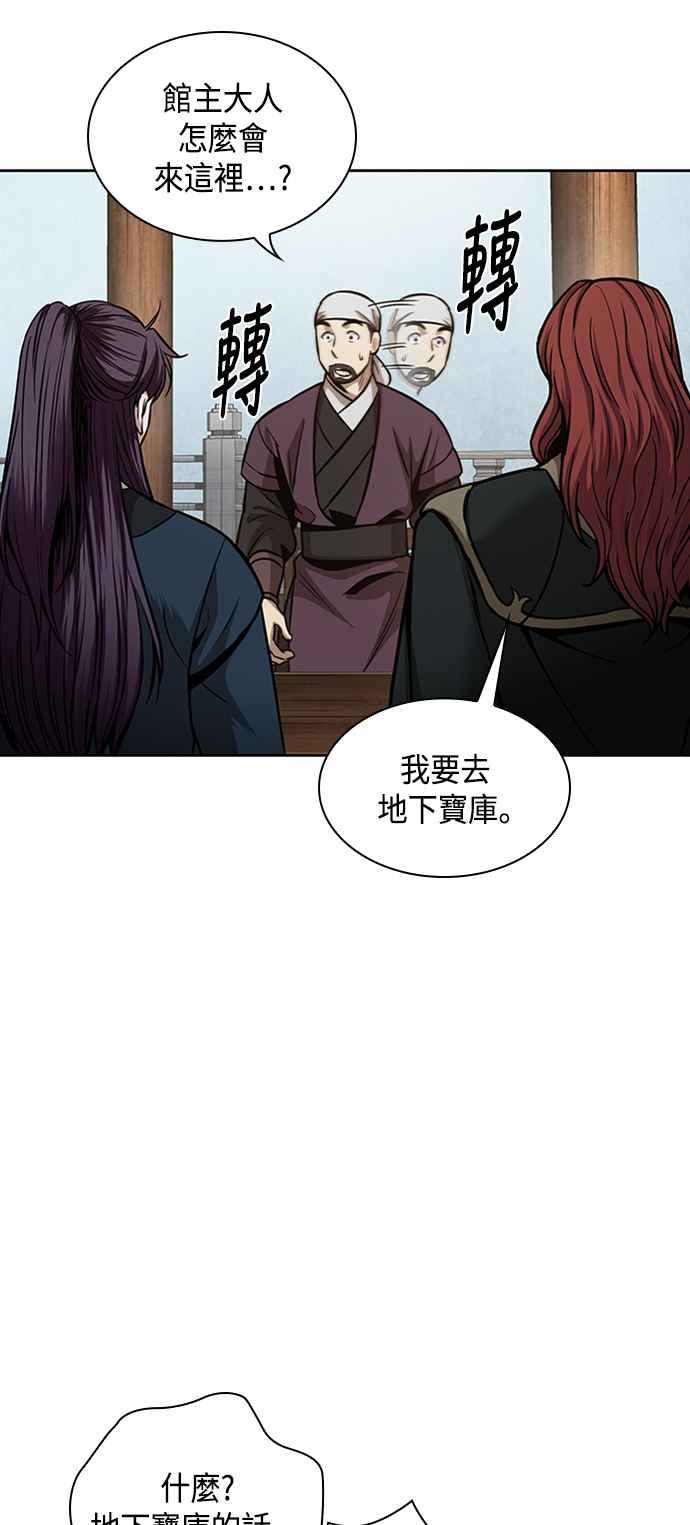 《奈米魔神》0083. 第33章 被藏起来的地下宝库(2) 第21页