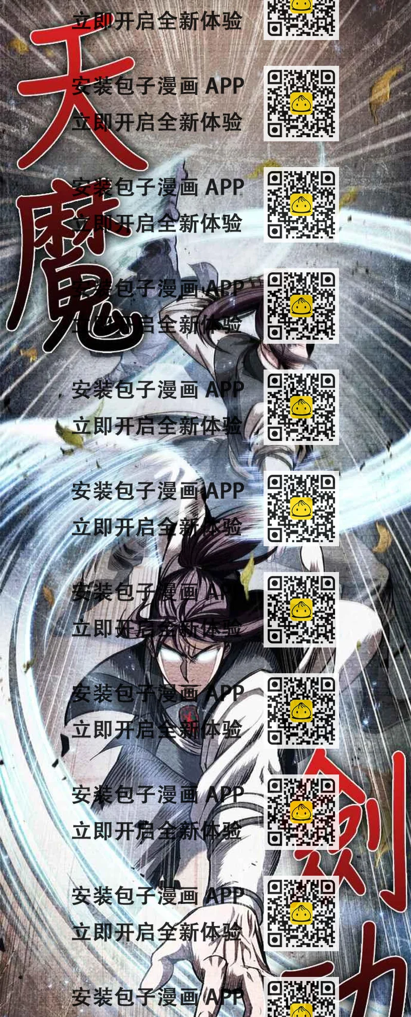 《奈米魔神》0083. 第33章 被藏起来的地下宝库(2) 第2页