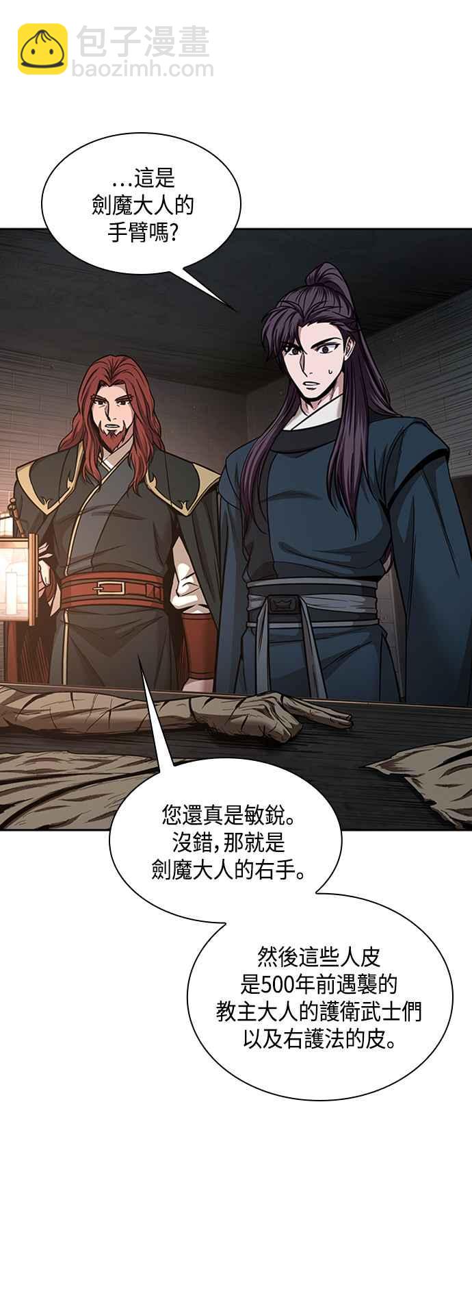 《奈米魔神》0083. 第33章 被藏起来的地下宝库(2) 第45页