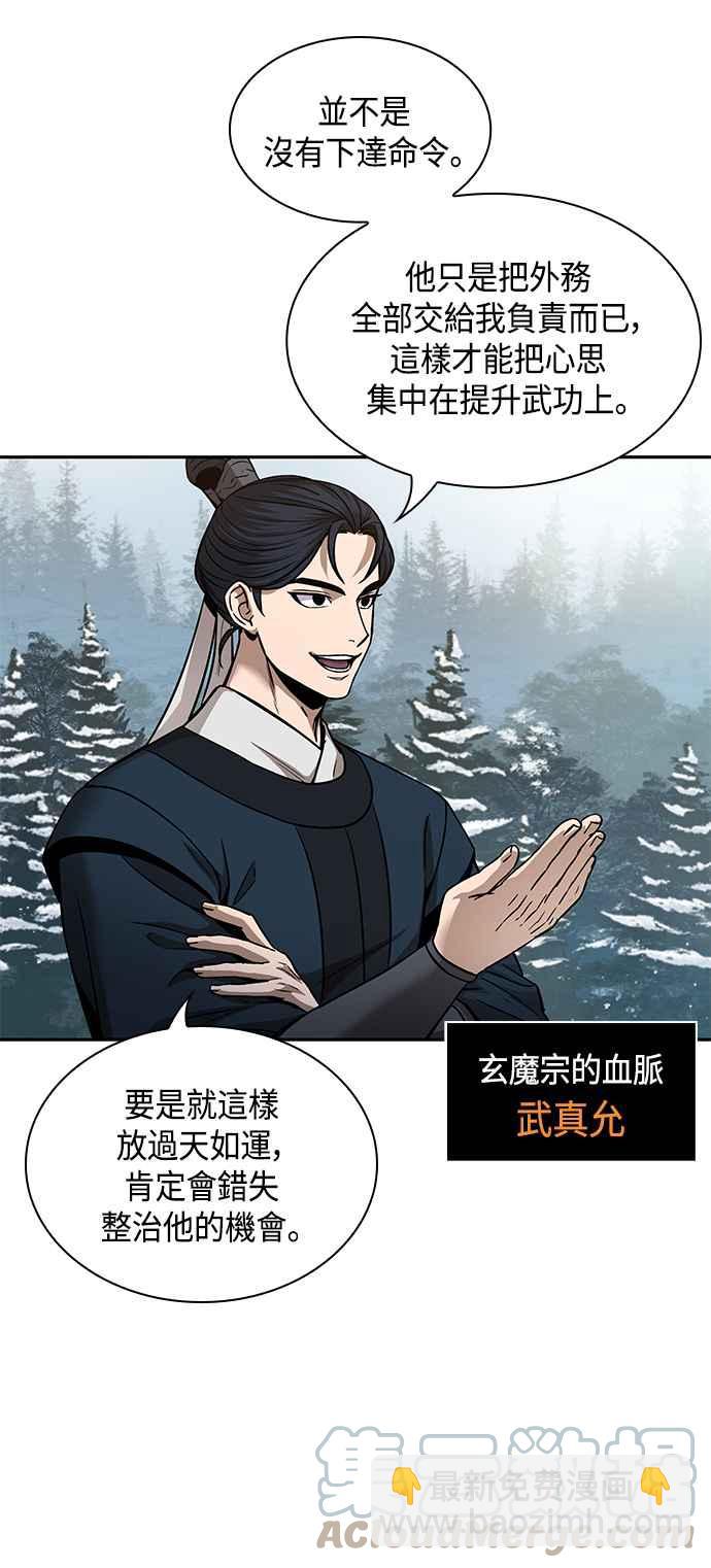 《奈米魔神》0084. 第34章 以夷制夷(1) 第10页