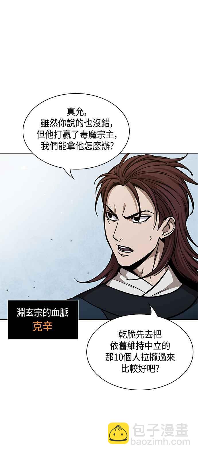 《奈米魔神》0084. 第34章 以夷制夷(1) 第11页