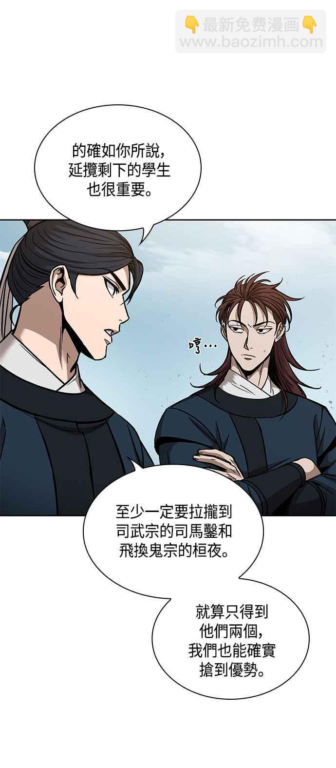 《奈米魔神》0084. 第34章 以夷制夷(1) 第12页