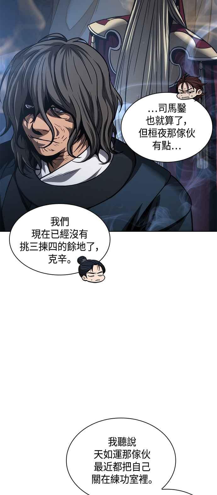 《奈米魔神》0084. 第34章 以夷制夷(1) 第14页
