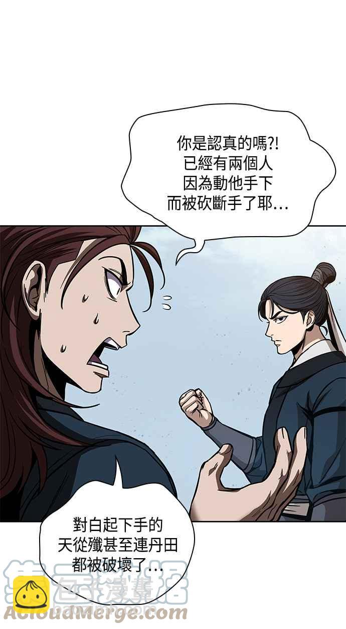 《奈米魔神》0084. 第34章 以夷制夷(1) 第16页