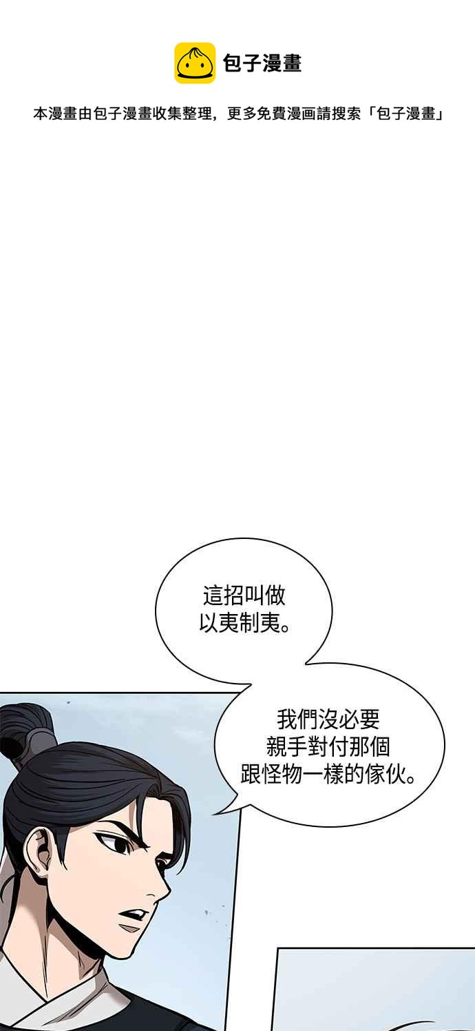 《奈米魔神》0084. 第34章 以夷制夷(1) 第17页