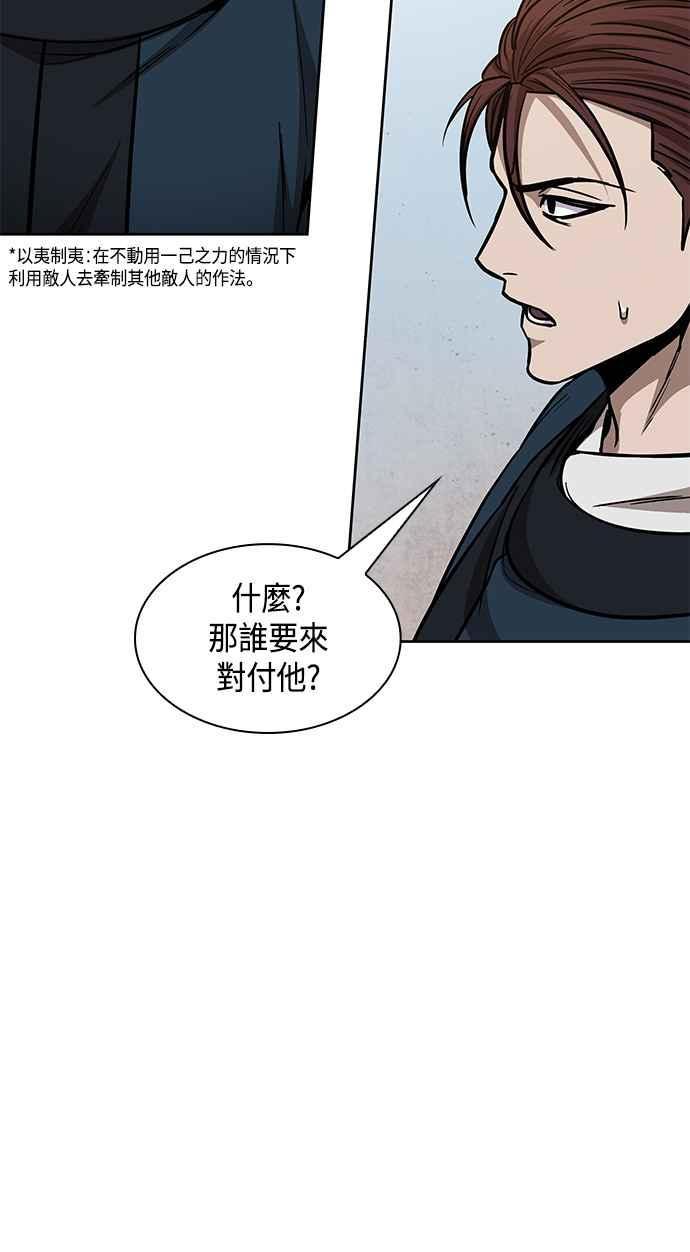 《奈米魔神》0084. 第34章 以夷制夷(1) 第18页