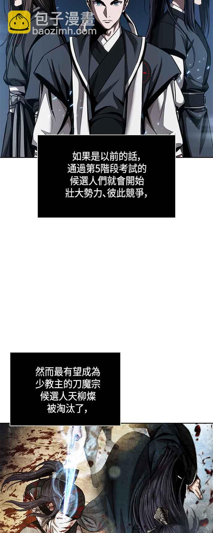 《奈米魔神》0084. 第34章 以夷制夷(1) 第3页