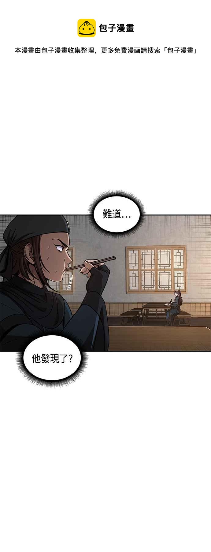 《奈米魔神》0084. 第34章 以夷制夷(1) 第41页