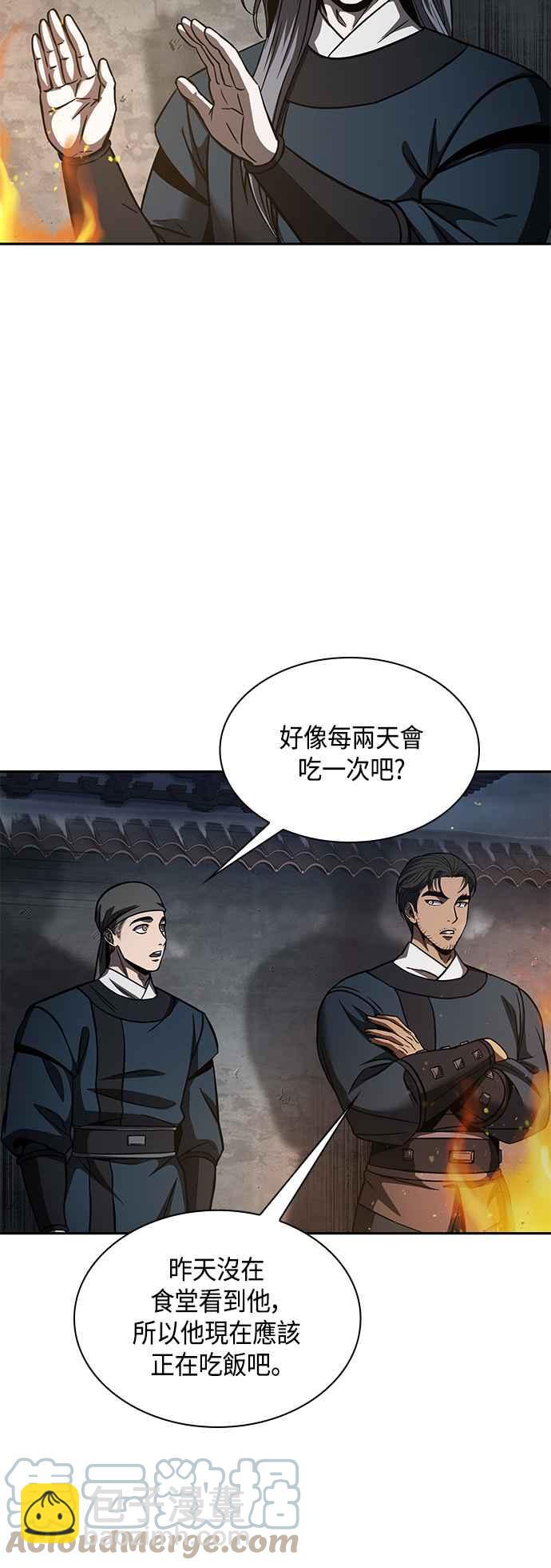 《奈米魔神》0084. 第34章 以夷制夷(1) 第46页