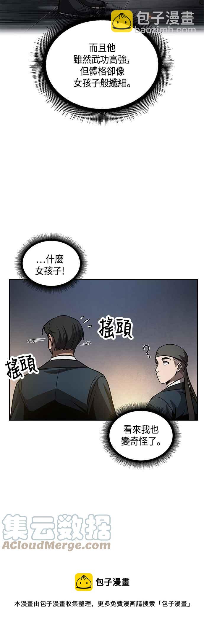 《奈米魔神》0084. 第34章 以夷制夷(1) 第49页