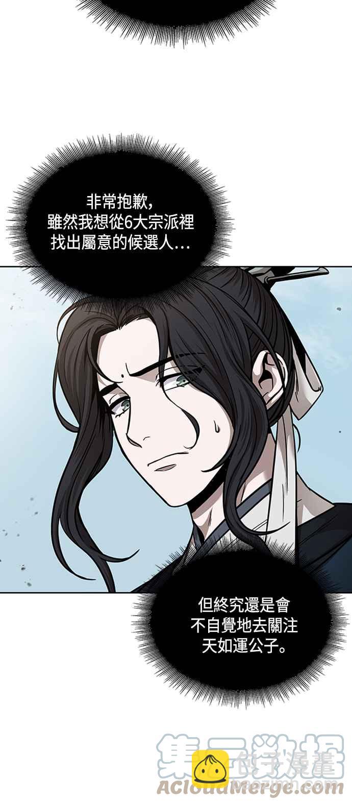 《奈米魔神》0082. 第33章 被藏起来的地下宝库(1) 第10页