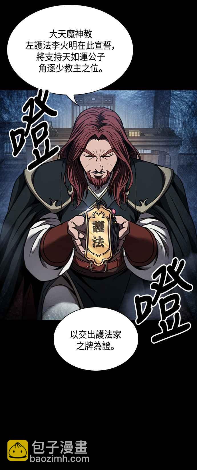 《奈米魔神》0082. 第33章 被藏起来的地下宝库(1) 第26页