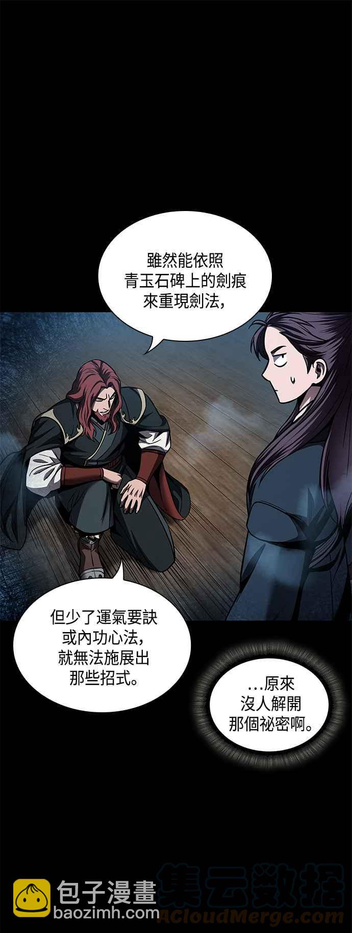 《奈米魔神》0082. 第33章 被藏起来的地下宝库(1) 第49页