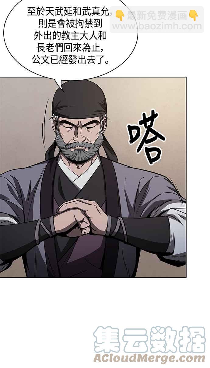 《奈米魔神》0087. 第35章 少教主的资格(1) 第10页