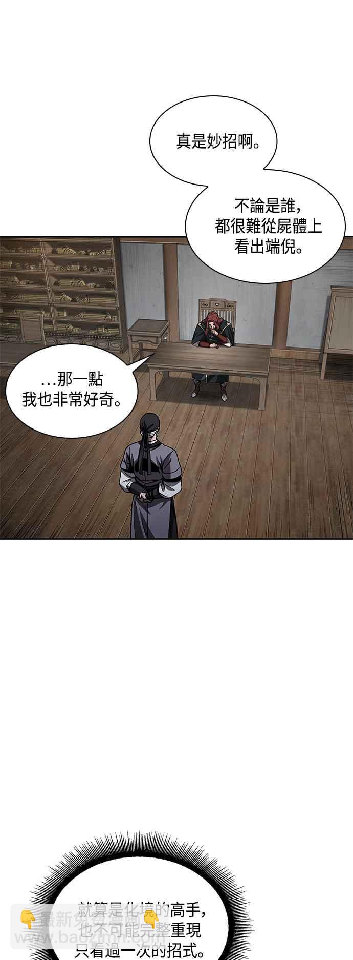 《奈米魔神》0087. 第35章 少教主的资格(1) 第11页