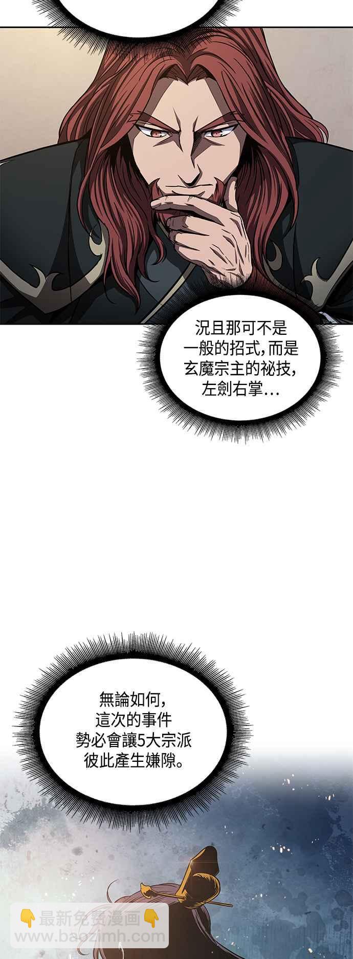 《奈米魔神》0087. 第35章 少教主的资格(1) 第12页