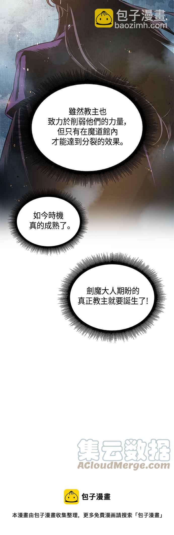 《奈米魔神》0087. 第35章 少教主的资格(1) 第13页