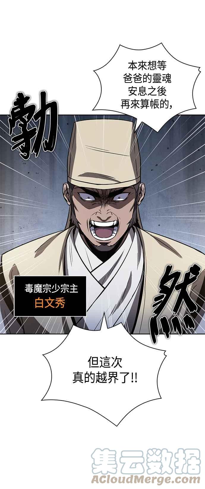 《奈米魔神》0087. 第35章 少教主的资格(1) 第16页