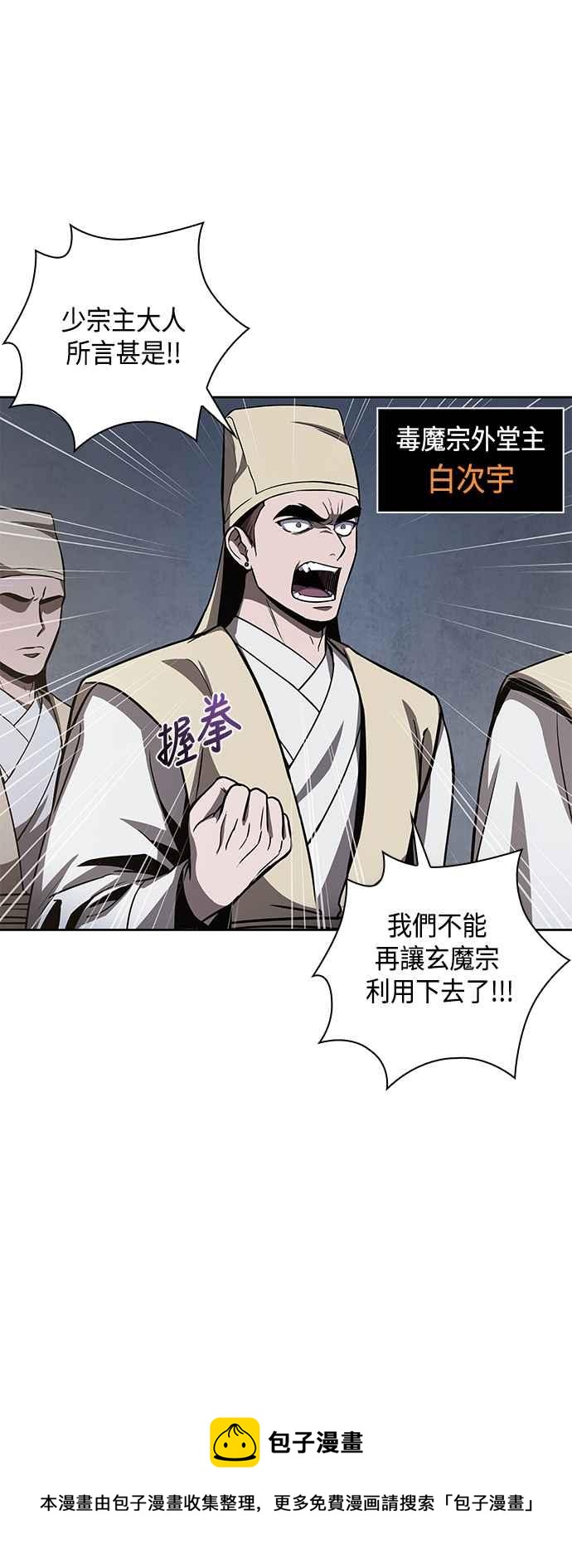 《奈米魔神》0087. 第35章 少教主的资格(1) 第17页