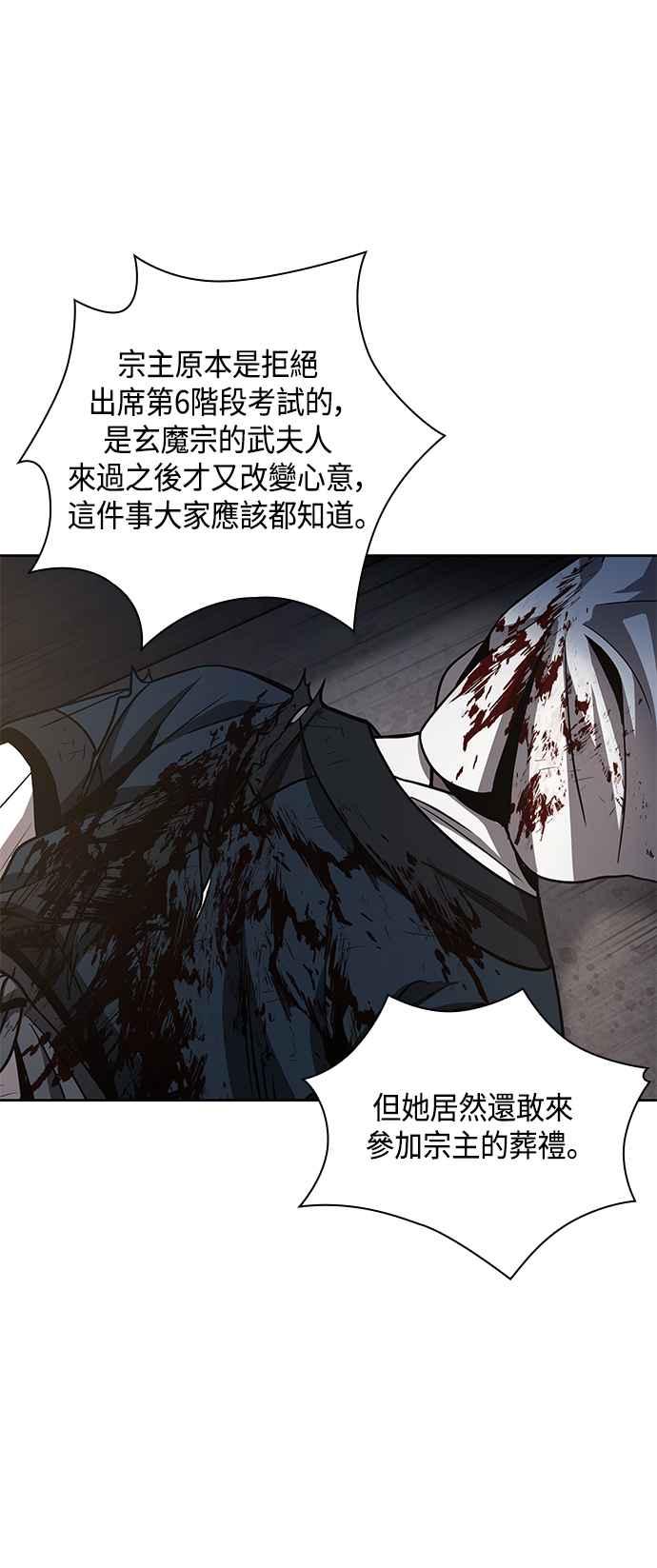《奈米魔神》0087. 第35章 少教主的资格(1) 第18页