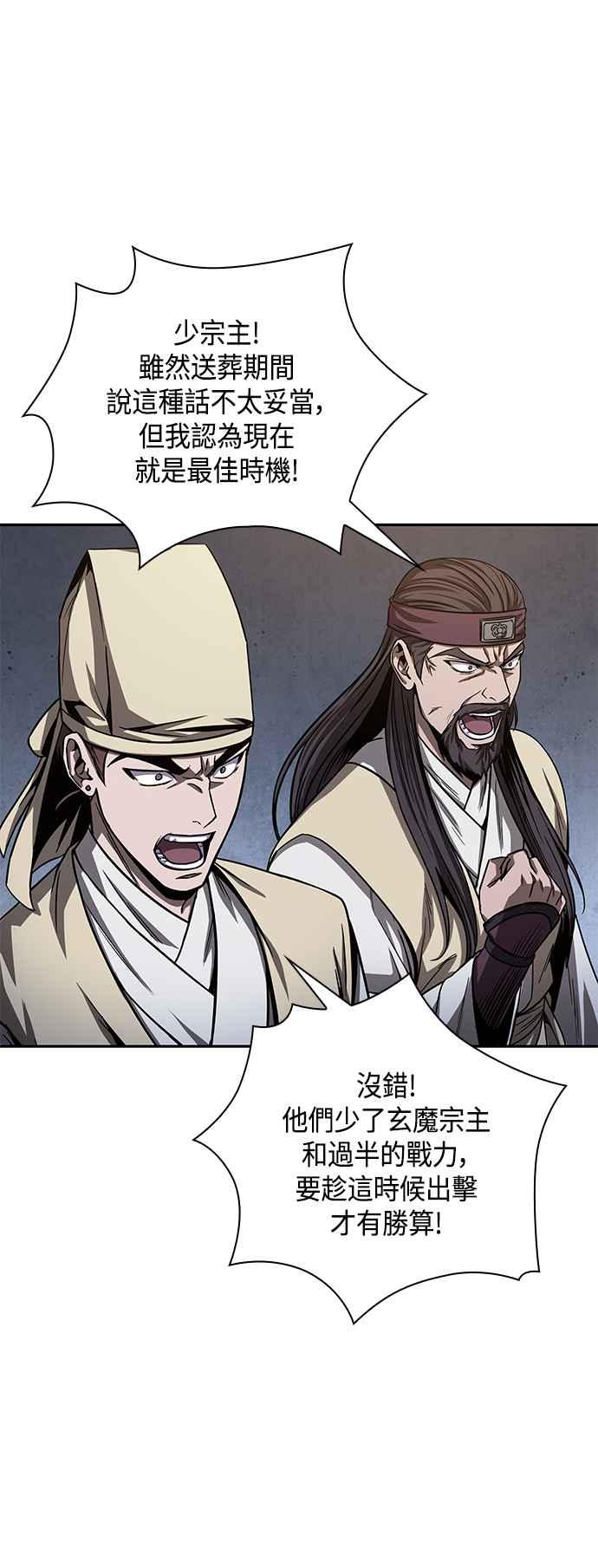 《奈米魔神》0087. 第35章 少教主的资格(1) 第20页