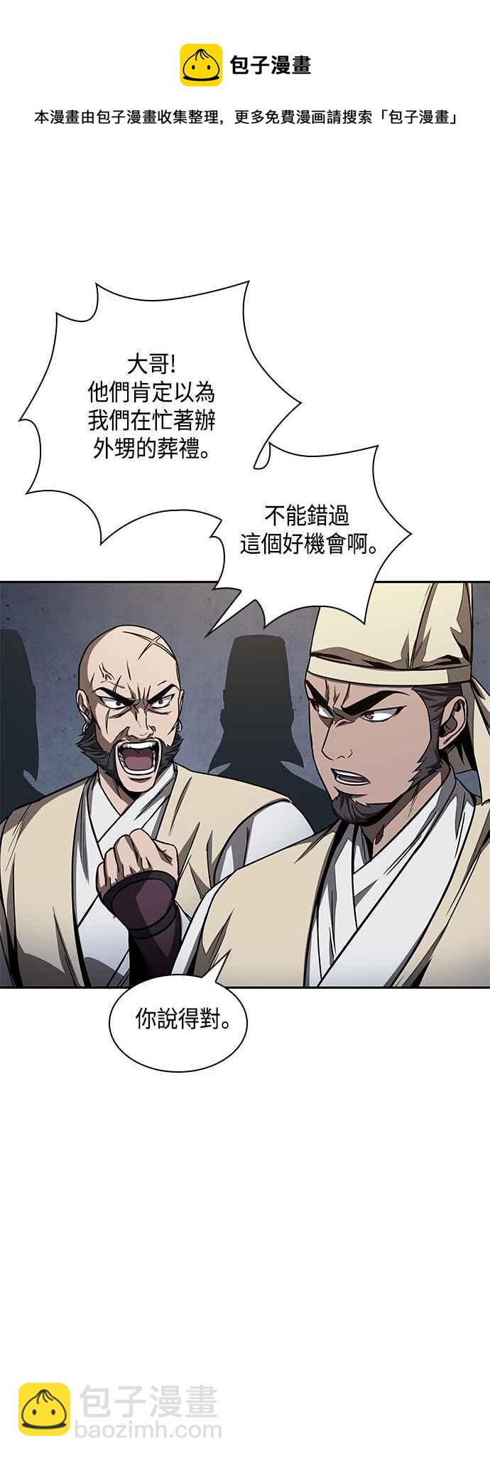 《奈米魔神》0087. 第35章 少教主的资格(1) 第21页