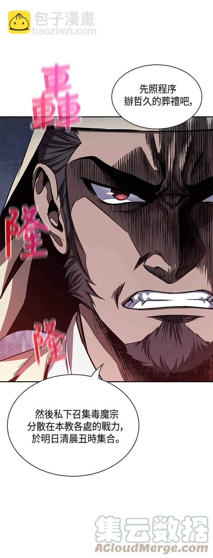 《奈米魔神》0087. 第35章 少教主的资格(1) 第22页