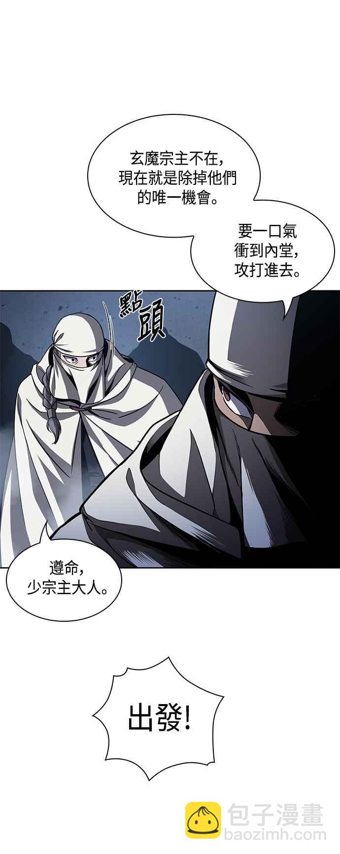 《奈米魔神》0087. 第35章 少教主的资格(1) 第24页