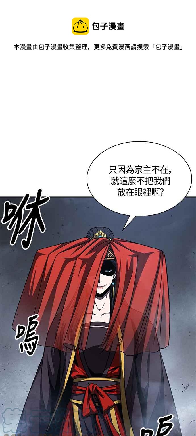 《奈米魔神》0087. 第35章 少教主的资格(1) 第49页